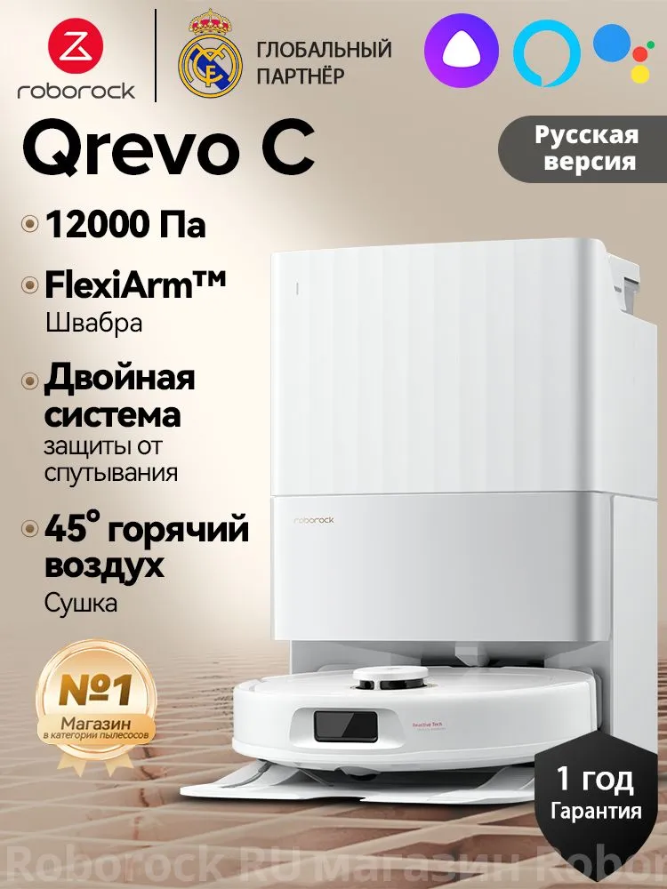 Робот-пылесос Roborock Qrevo C (белый)